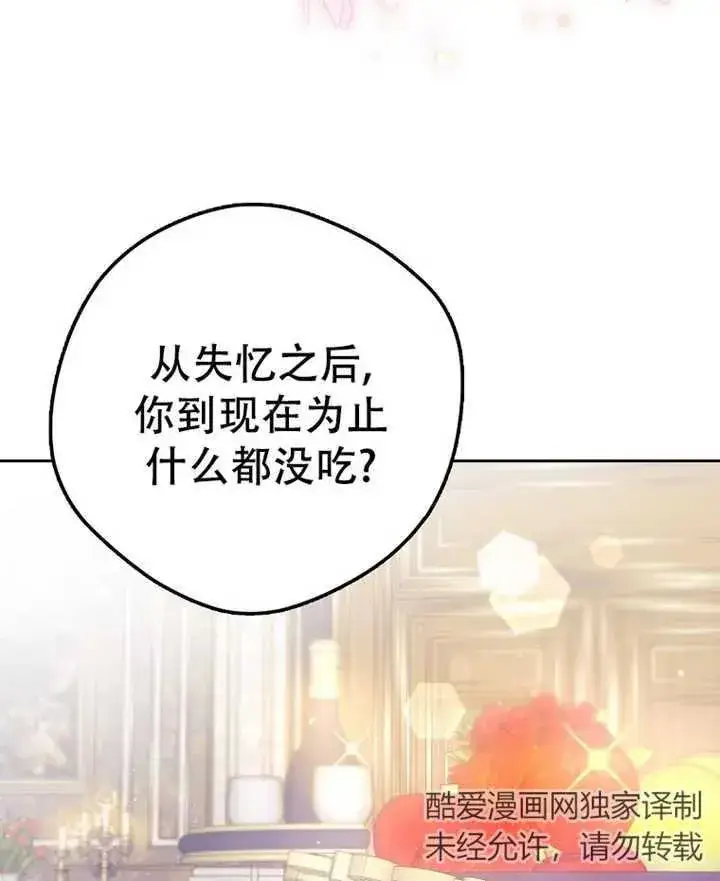漫画《被群演夺去了男主们》第19话第83张图