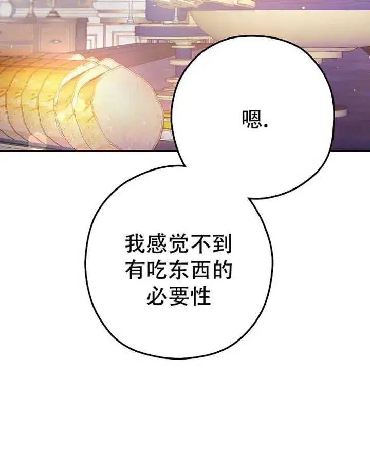 漫画《被群演夺去了男主们》第19话第84张图