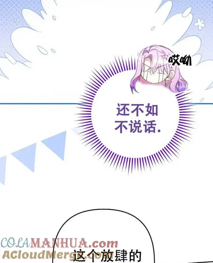 漫画《被群演夺去了男主们》第19话第9张图