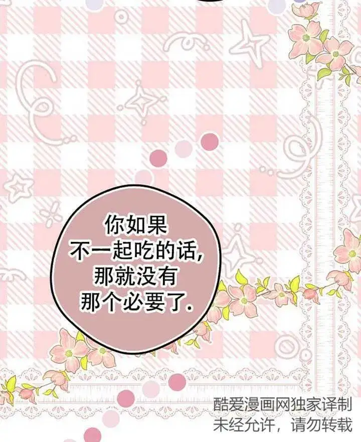漫画《被群演夺去了男主们》第19话第95张图
