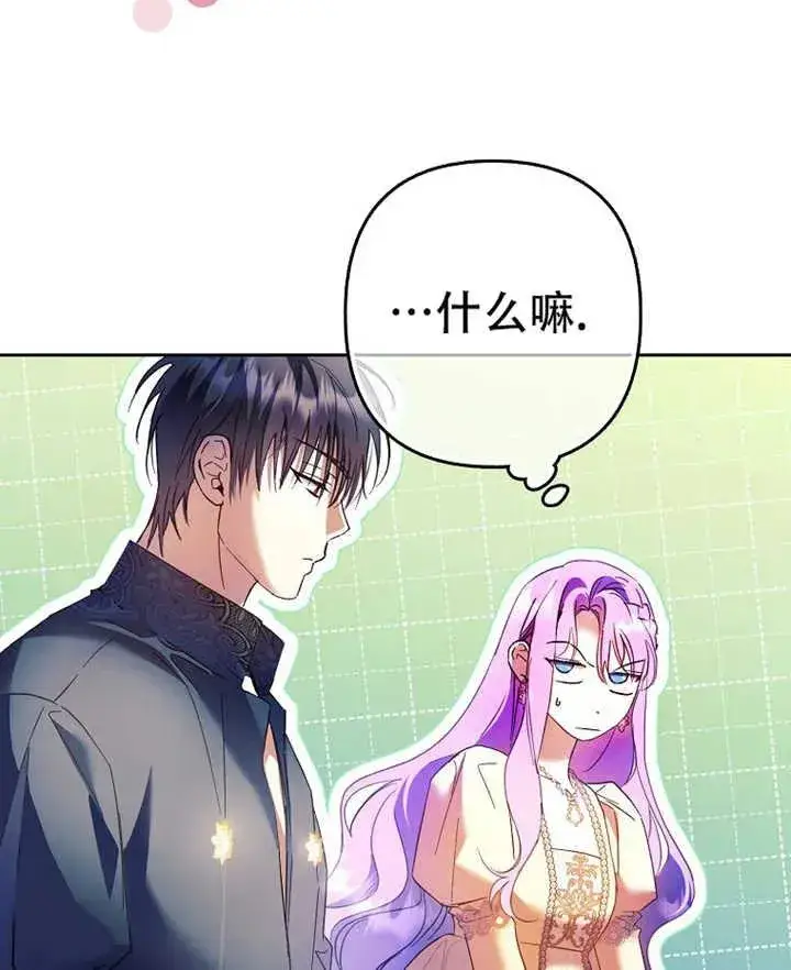 漫画《被群演夺去了男主们》第19话第96张图