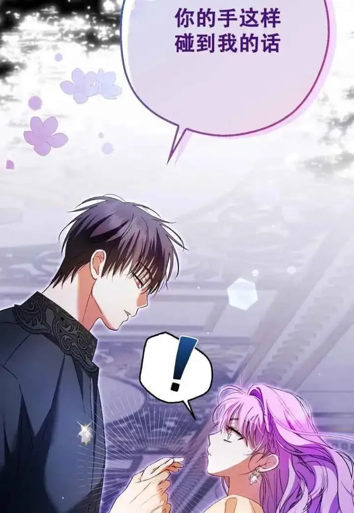 漫画《被群演夺去了男主们》第20话第26张图