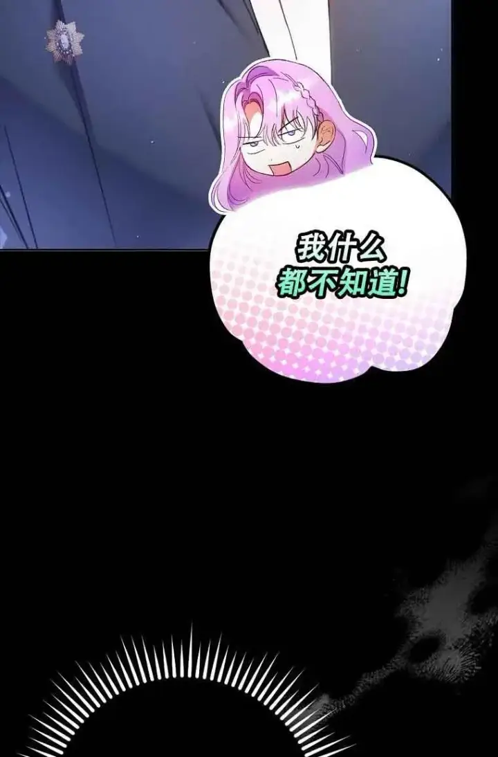 漫画《被群演夺去了男主们》第20话第42张图