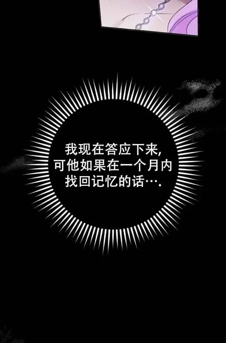 漫画《被群演夺去了男主们》第20话第44张图