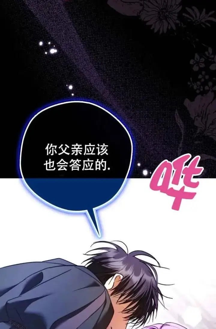 漫画《被群演夺去了男主们》第20话第46张图