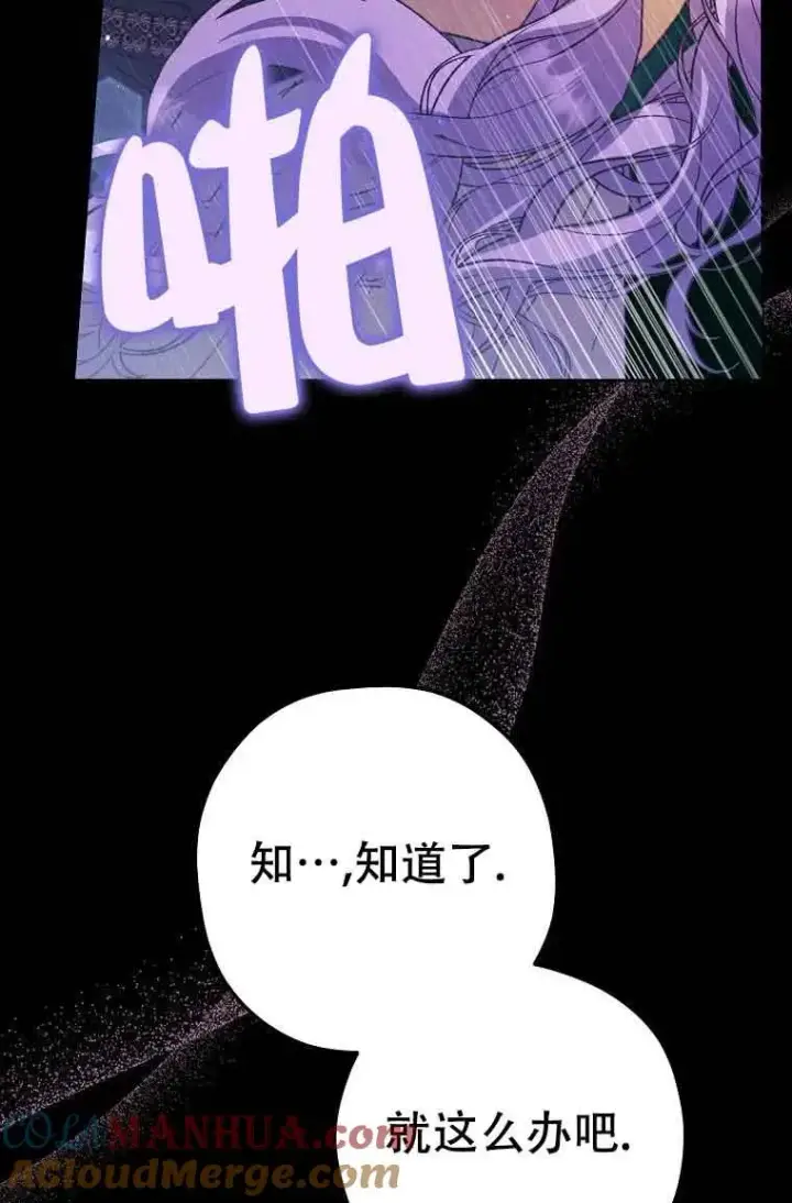 漫画《被群演夺去了男主们》第20话第49张图