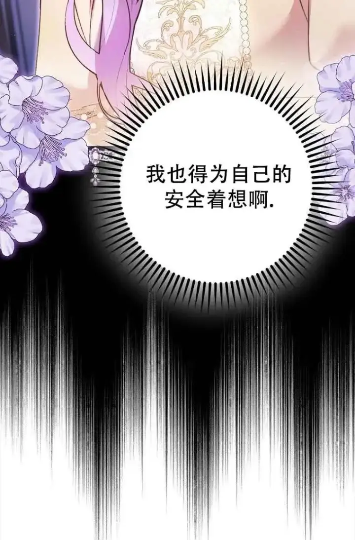 漫画《被群演夺去了男主们》第20话第54张图