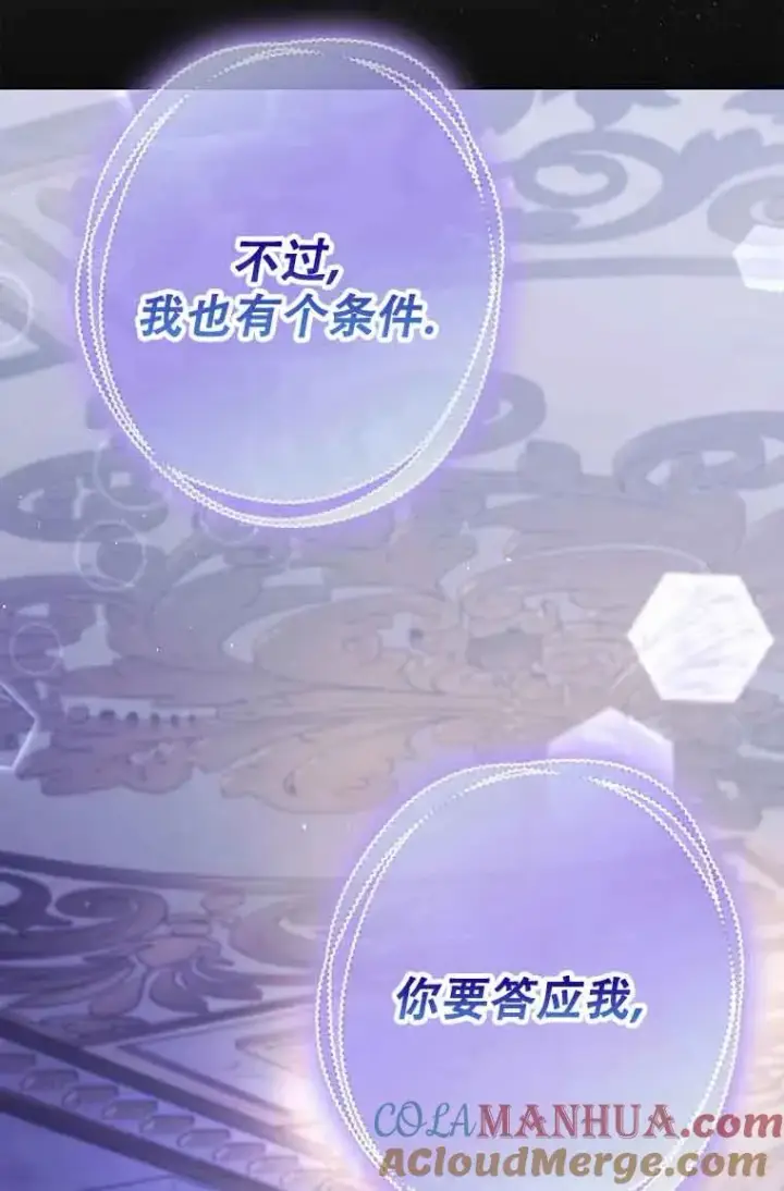 漫画《被群演夺去了男主们》第20话第77张图