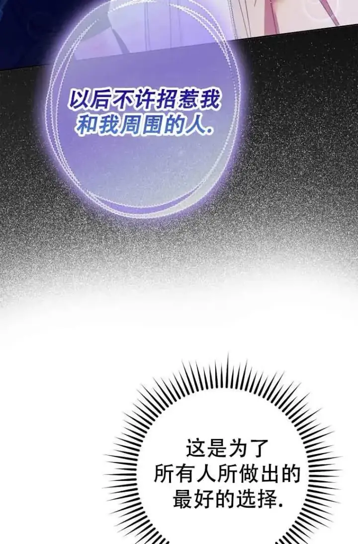 漫画《被群演夺去了男主们》第20话第79张图