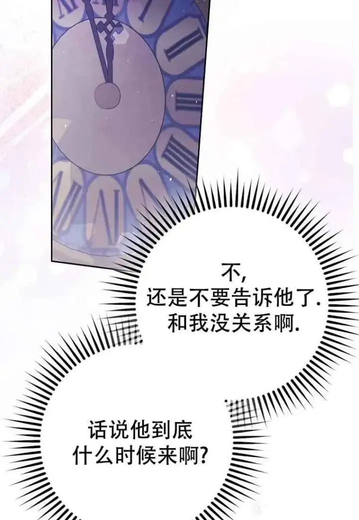 漫画《被群演夺去了男主们》第20话第8张图