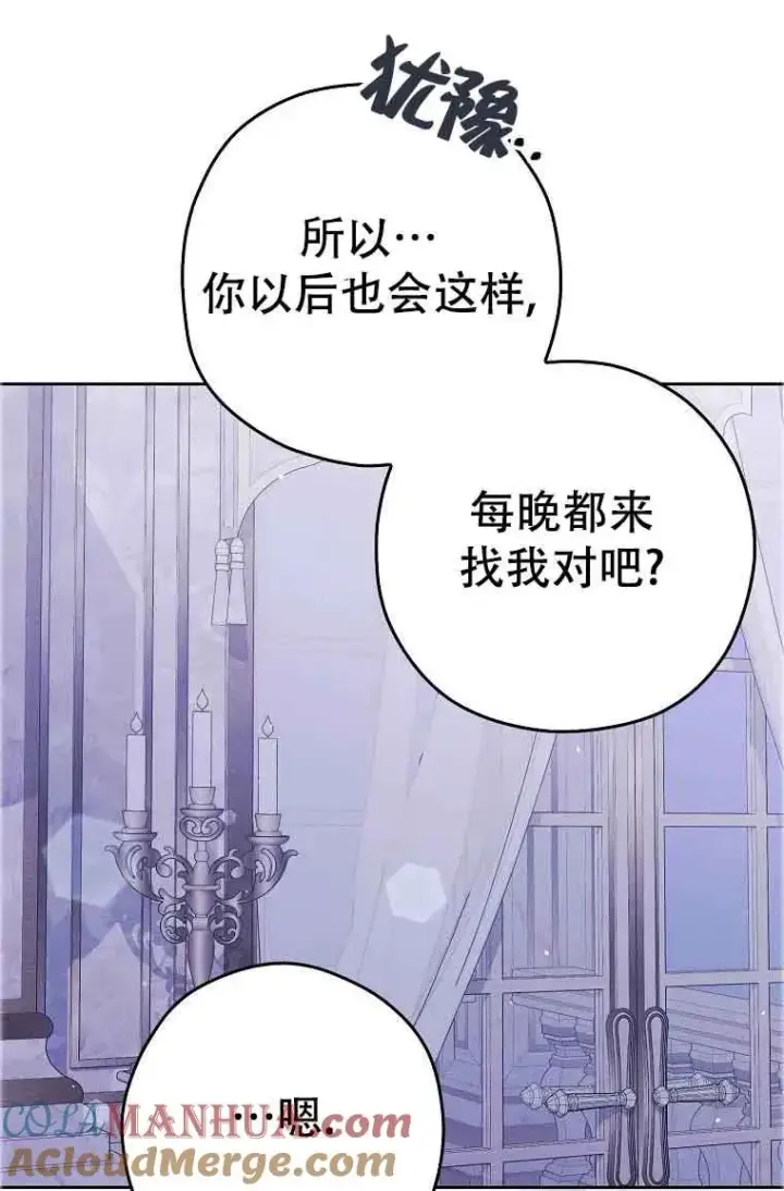 漫画《被群演夺去了男主们》第20话第85张图