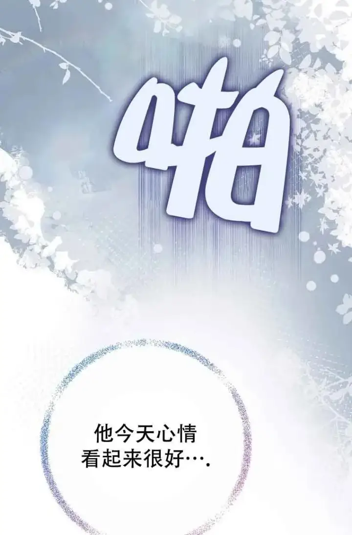 漫画《被群演夺去了男主们》第20话第96张图