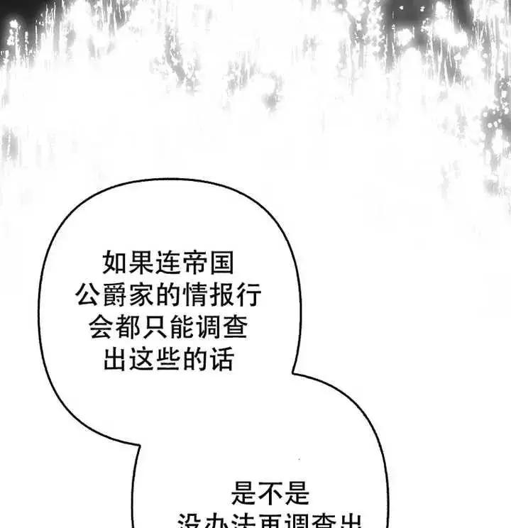漫画《被群演夺去了男主们》第21话第100张图