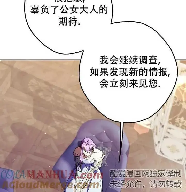 漫画《被群演夺去了男主们》第21话第109张图