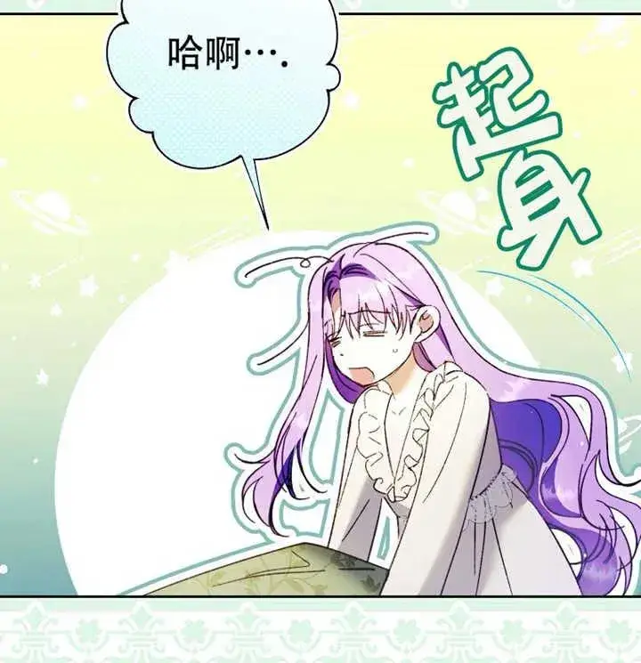 漫画《被群演夺去了男主们》第21话第14张图