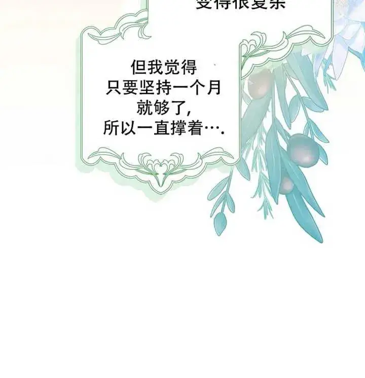 漫画《被群演夺去了男主们》第21话第19张图