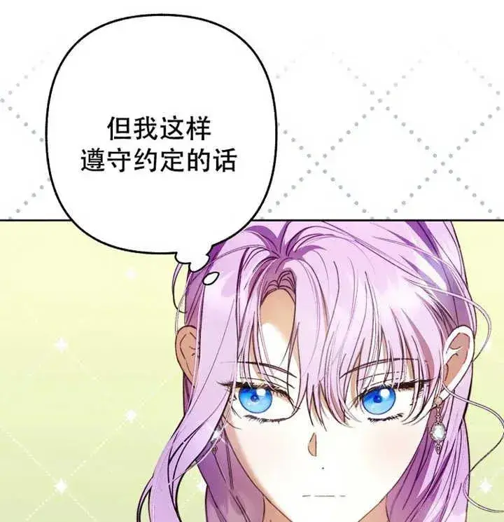 漫画《被群演夺去了男主们》第21话第31张图