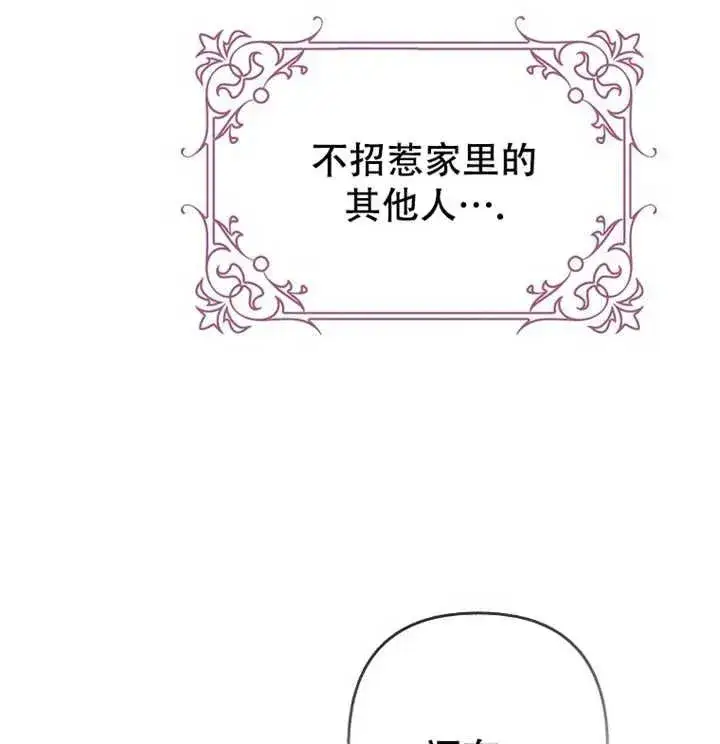 漫画《被群演夺去了男主们》第21话第34张图