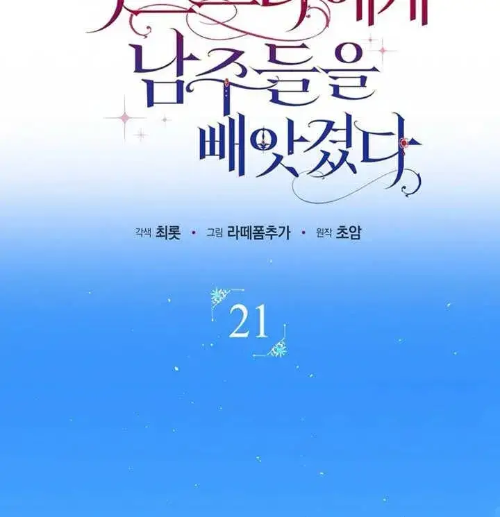 漫画《被群演夺去了男主们》第21话第43张图