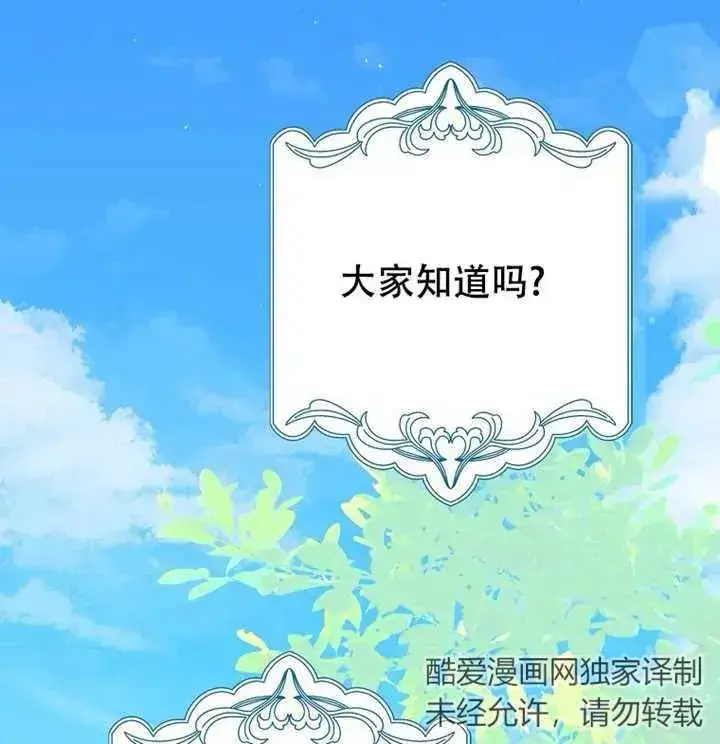 漫画《被群演夺去了男主们》第21话第44张图