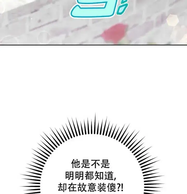 漫画《被群演夺去了男主们》第21话第56张图