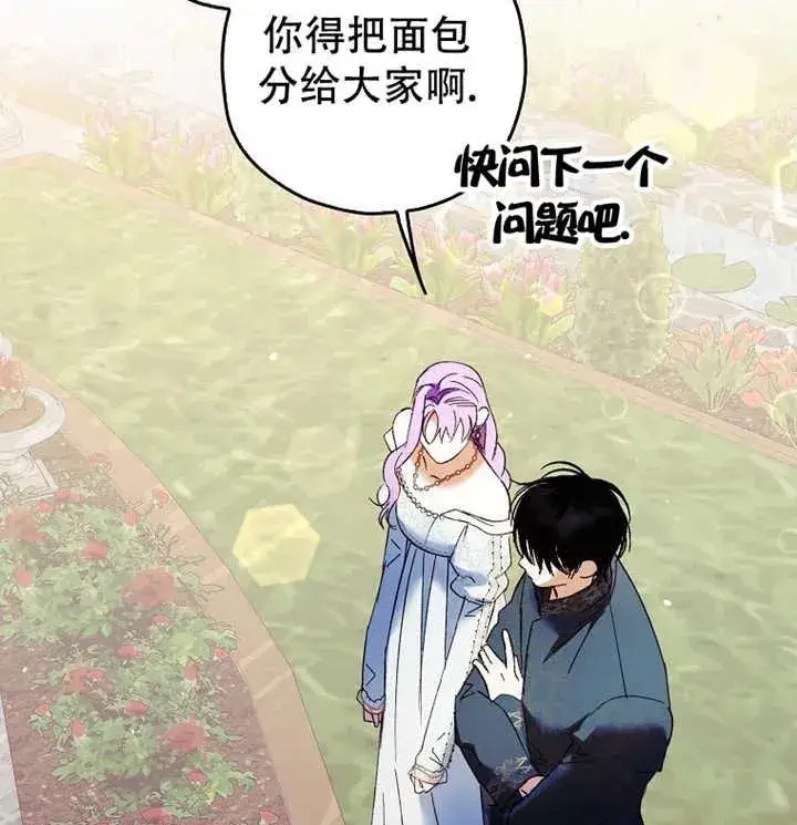漫画《被群演夺去了男主们》第21话第59张图