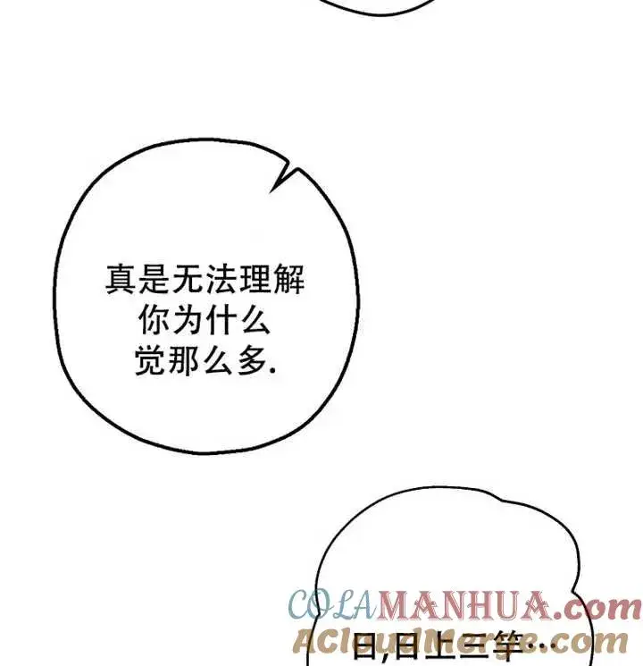 漫画《被群演夺去了男主们》第21话第61张图