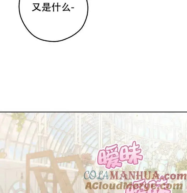 漫画《被群演夺去了男主们》第21话第69张图