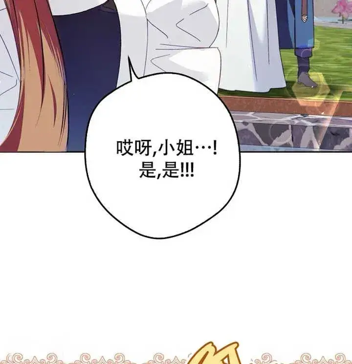 漫画《被群演夺去了男主们》第21话第78张图