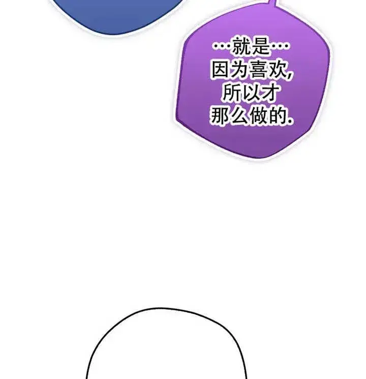 漫画《被群演夺去了男主们》第21话第80张图