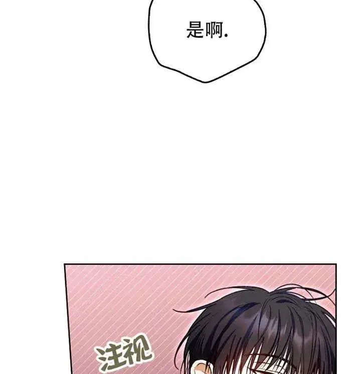 漫画《被群演夺去了男主们》第21话第82张图