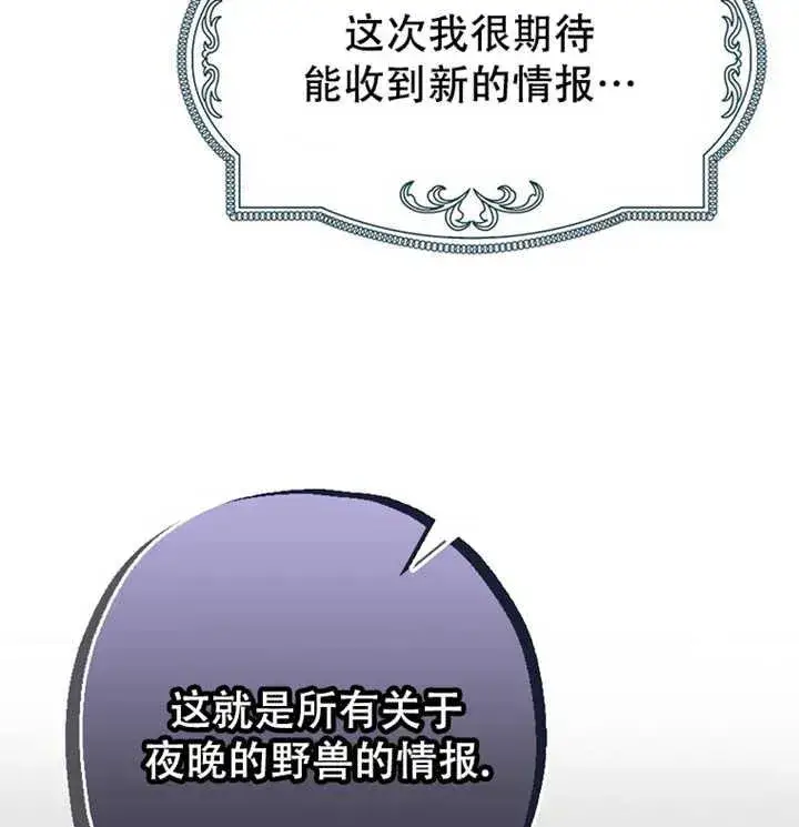 漫画《被群演夺去了男主们》第21话第91张图