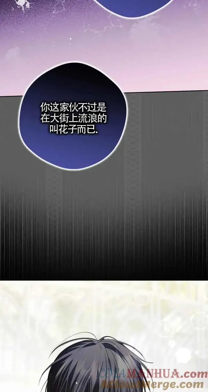 漫画《被群演夺去了男主们》第23话第16张图