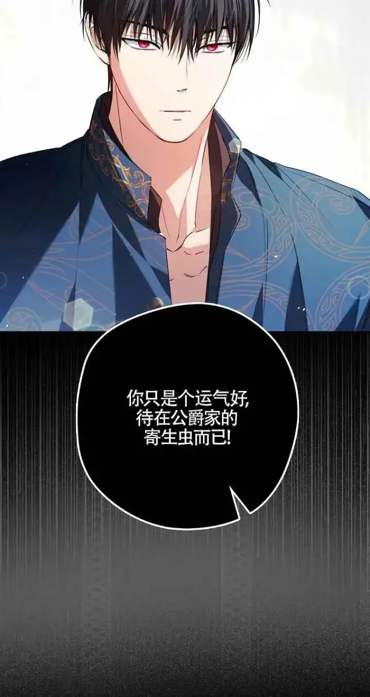 漫画《被群演夺去了男主们》第23话第17张图