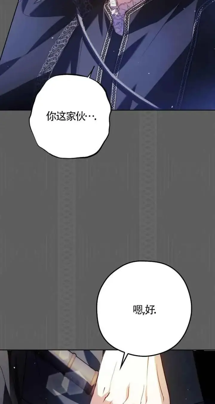 漫画《被群演夺去了男主们》第23话第21张图