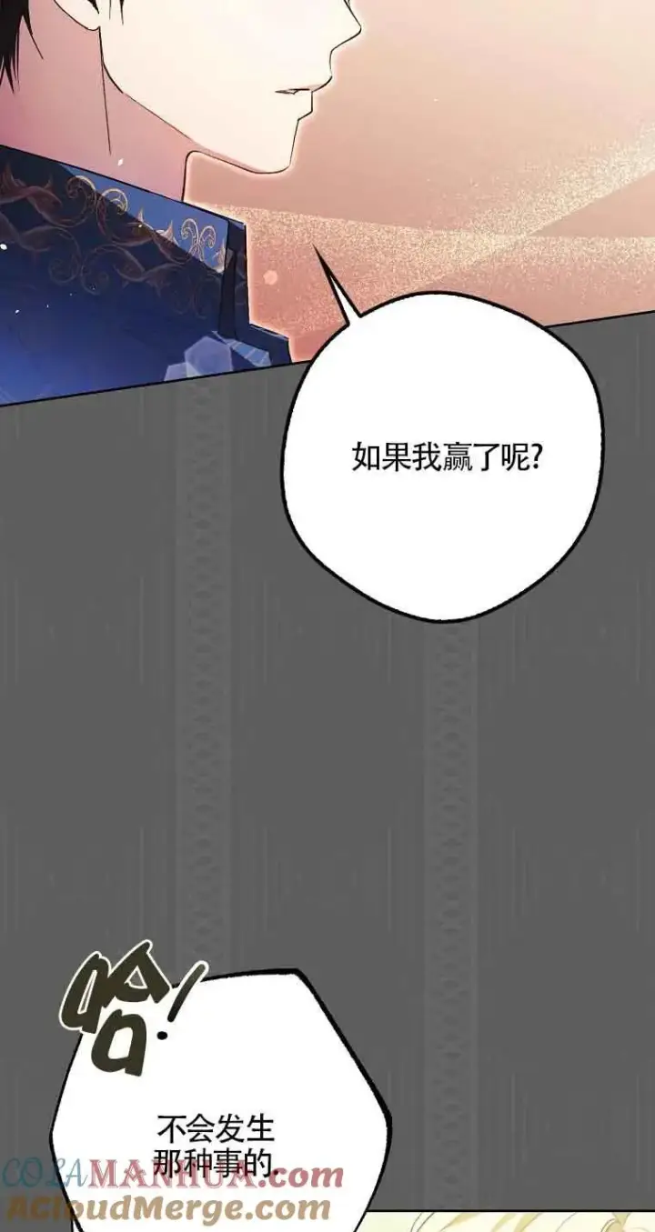 漫画《被群演夺去了男主们》第23话第25张图
