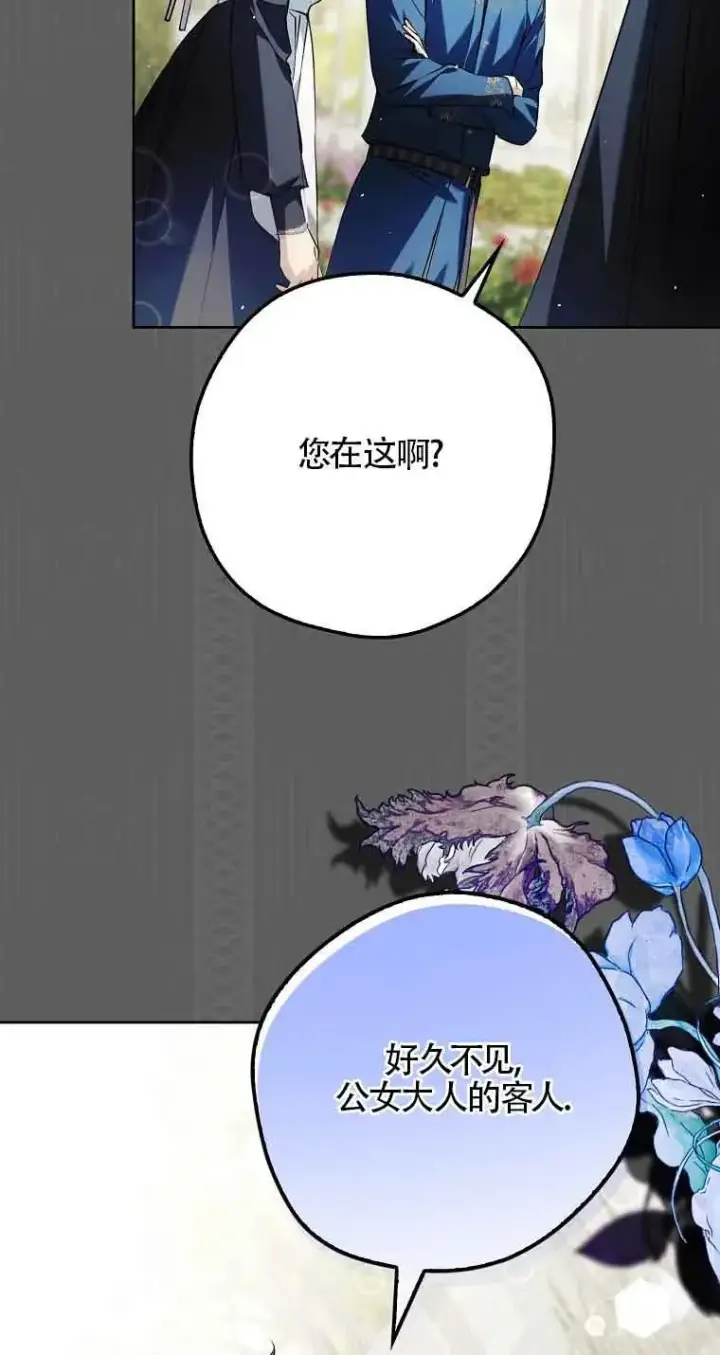 漫画《被群演夺去了男主们》第23话第5张图