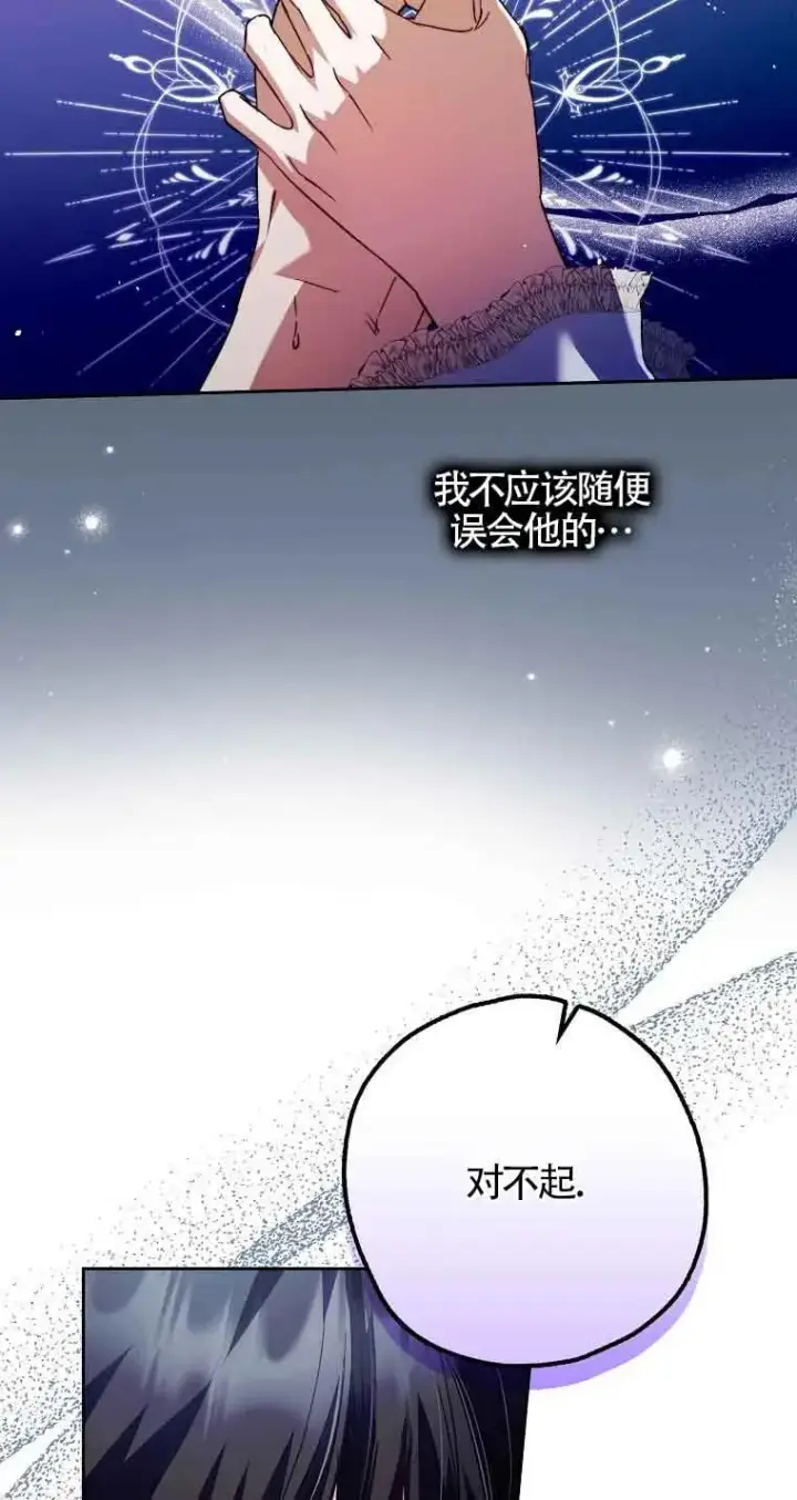 漫画《被群演夺去了男主们》第23话第53张图