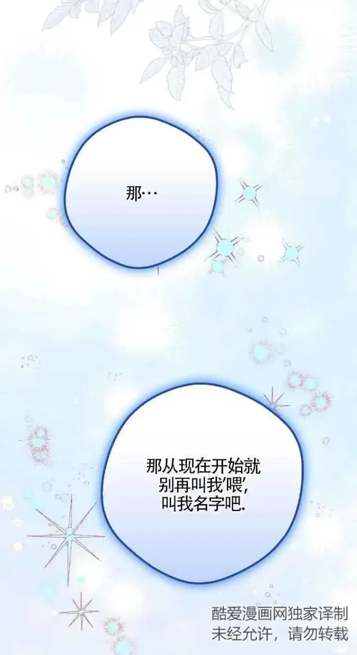 漫画《被群演夺去了男主们》第23话第65张图