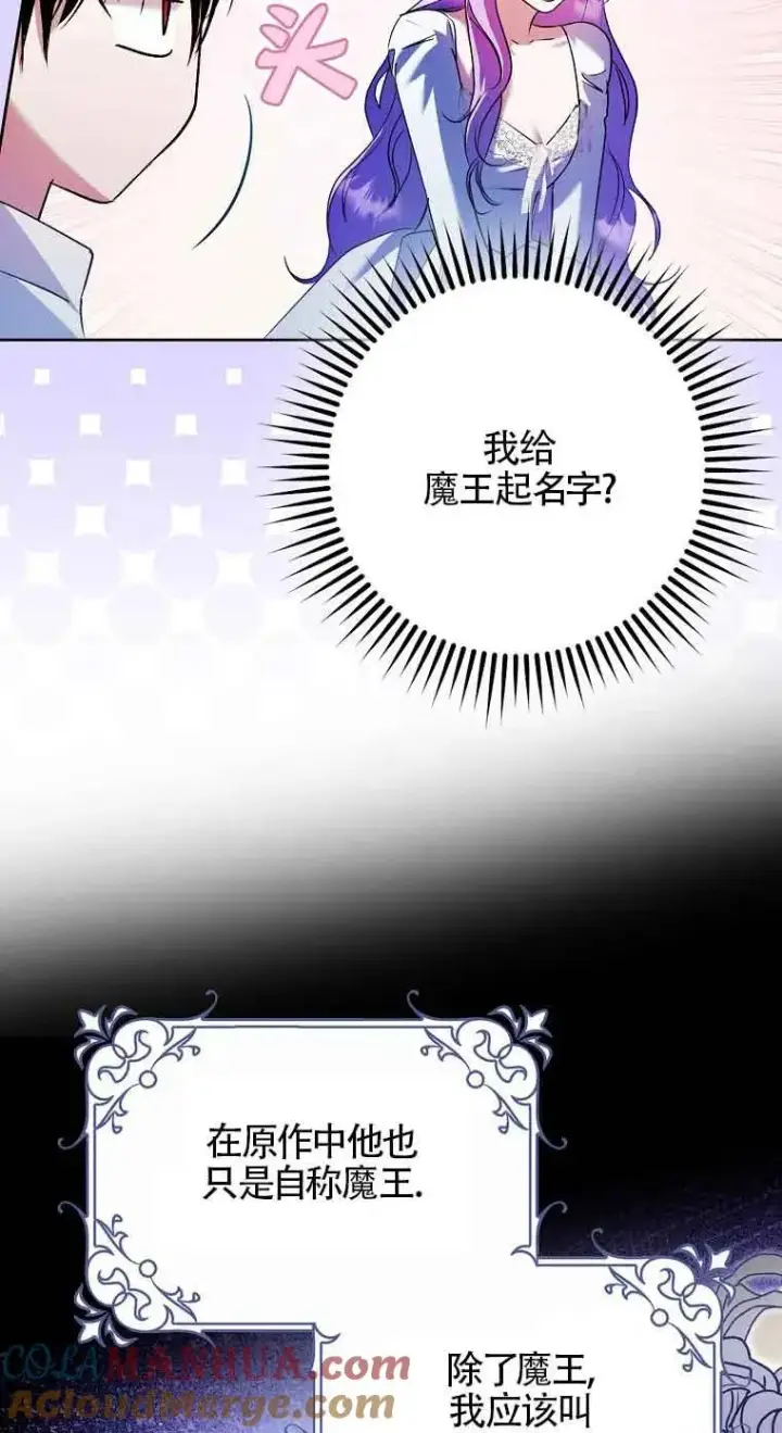 漫画《被群演夺去了男主们》第23话第70张图