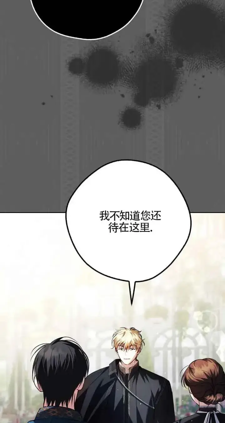 漫画《被群演夺去了男主们》第23话第8张图