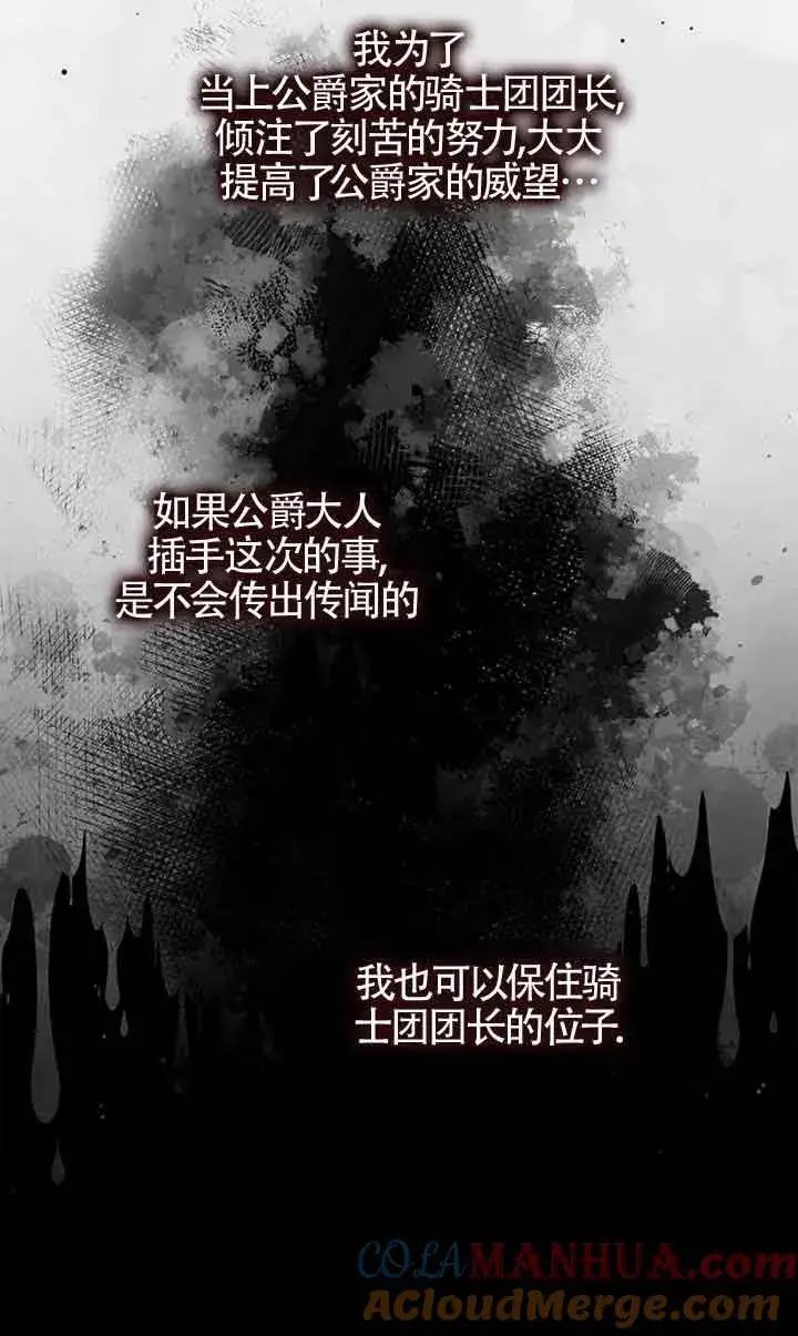 漫画《被群演夺去了男主们》第24话第13张图
