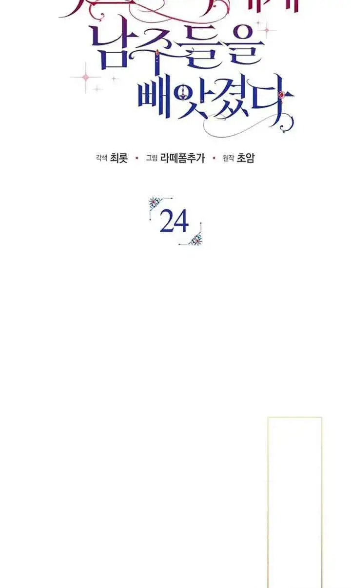 漫画《被群演夺去了男主们》第24话第26张图