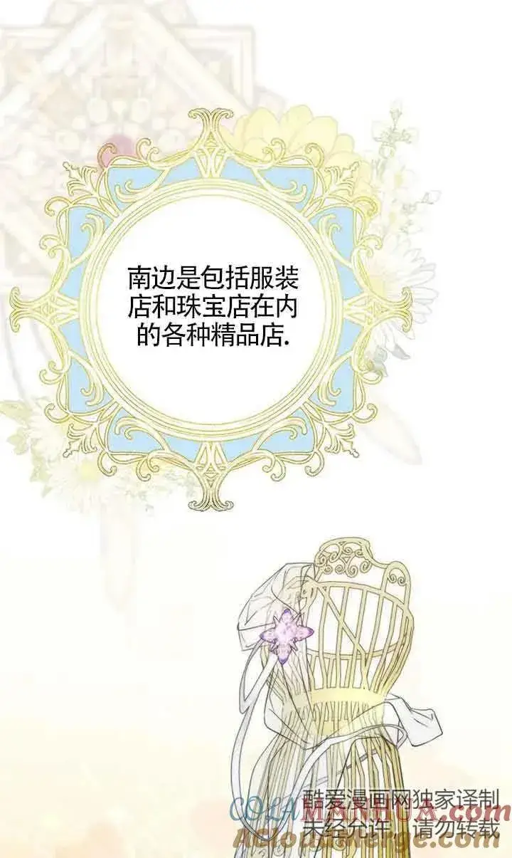 漫画《被群演夺去了男主们》第24话第31张图
