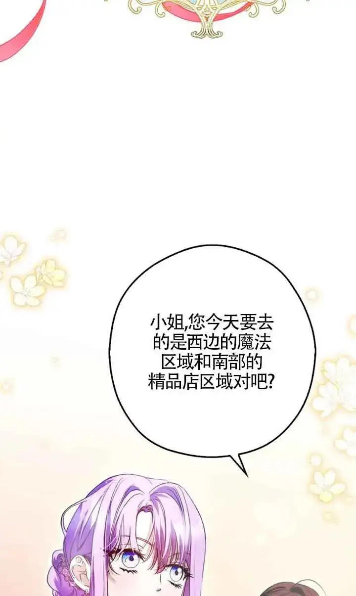 漫画《被群演夺去了男主们》第24话第33张图