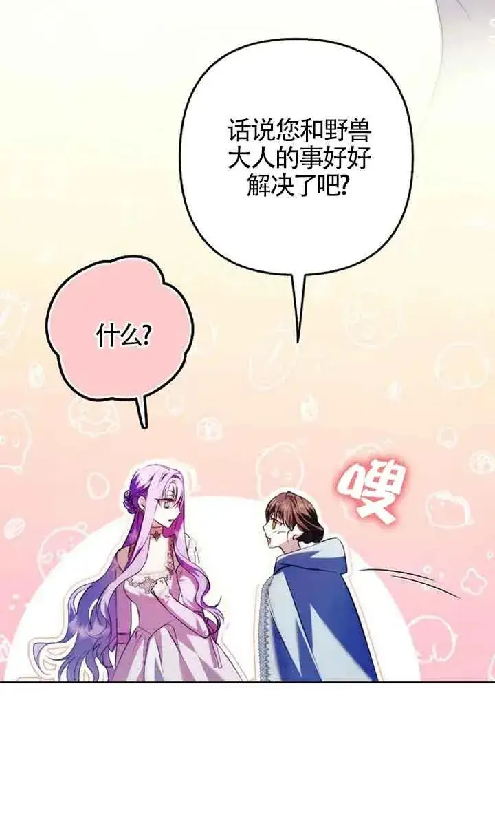 漫画《被群演夺去了男主们》第24话第38张图