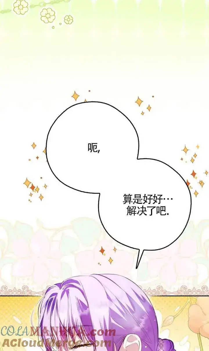漫画《被群演夺去了男主们》第24话第40张图