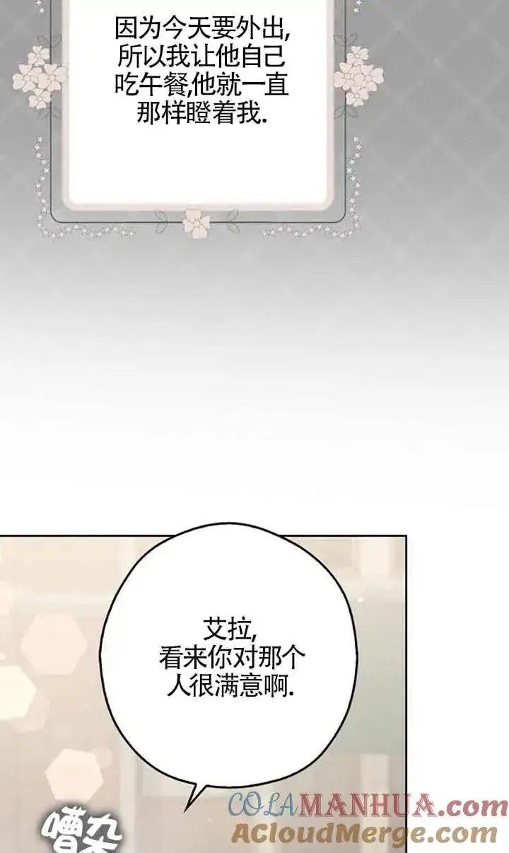 漫画《被群演夺去了男主们》第24话第43张图