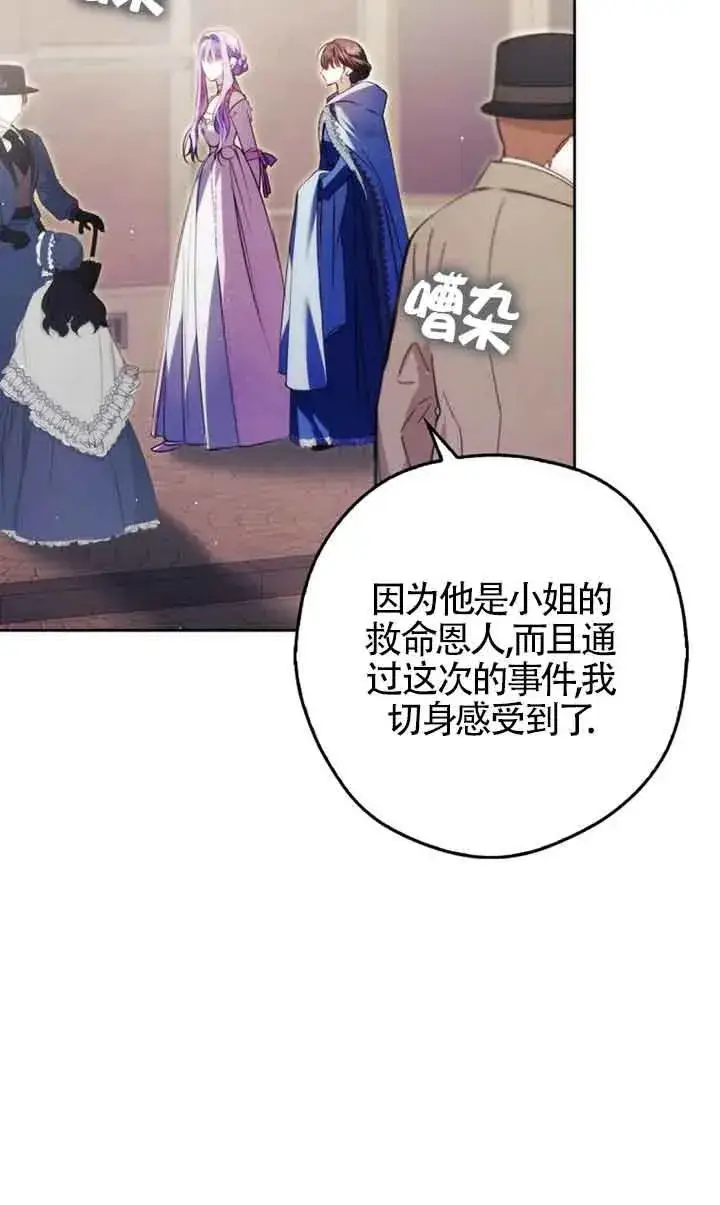 漫画《被群演夺去了男主们》第24话第44张图