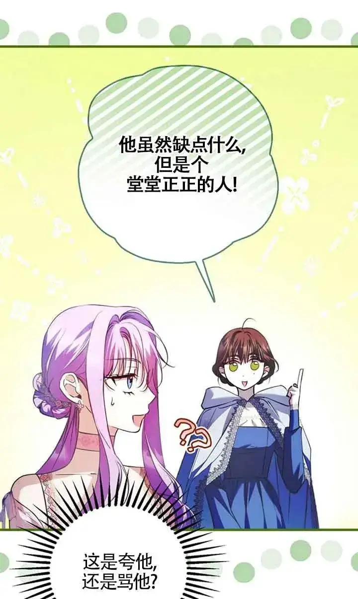 漫画《被群演夺去了男主们》第24话第45张图